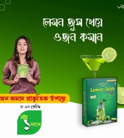 Natural Lemon Juice এক মাসের কোর্স (1 packet)